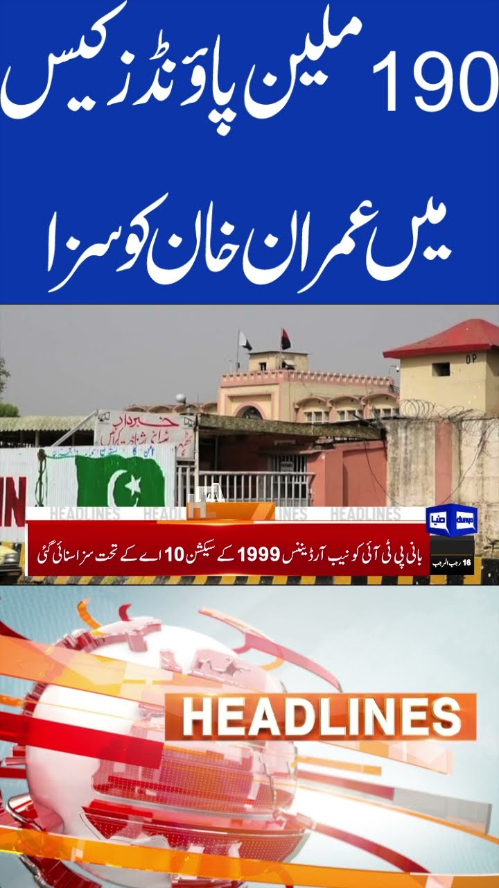 Imran Khan And Bushra Bibi Sentenced In 190 Million Pound Case 9PM Headlines #shortsviral#viralvideo
