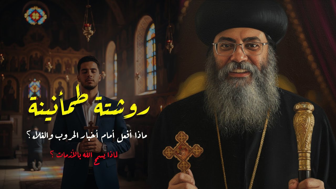 الانبا انطونيوس مطران القدس ، عظة جديدة 