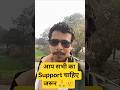 Aap Sabhi Ka Support Chahiye 🙏| Aakash daily Vlogs #motivation #dailyvloggers #ytshorts #support