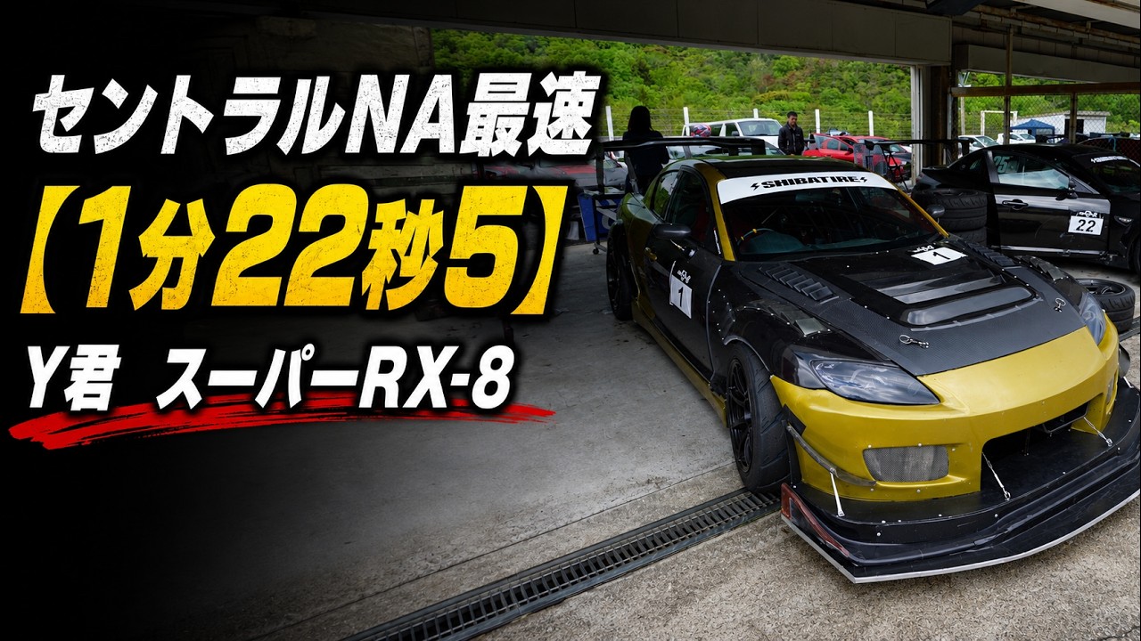 Central NA Fastest Runner, Y-kun] The secret to this otherworldly