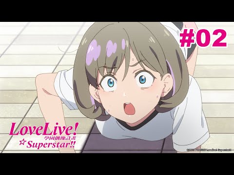 Love Live! Superstar!! 第02話【禁止學園偶像!?】｜Muse木棉花 動畫 線上看