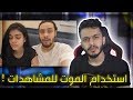 استخدام الموت عشان مشاهدات ! | يصور زوجته وهي تبكي