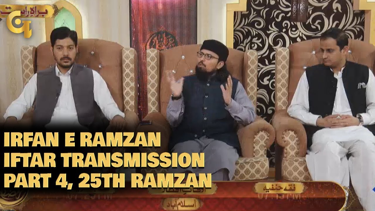 Irfan e Ramzan - Part 4 | Iftar Transmission | 25th Ramzan, 31st May 2019 pakistan cricket score