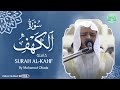 Surah AL Kahf سورة الكهف كاملة By Mohamed Obada بصوت محمد عبادة 