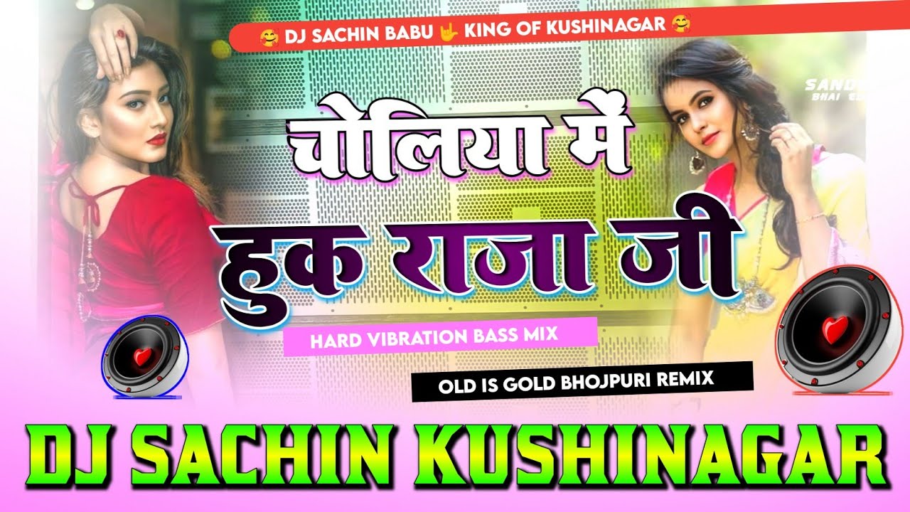#Lagayi Dihi #Choliya Ke #Hook Raja Ji Hard #Vibration Bass Remix By Dj Sachin Babu Kushinagar
