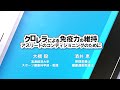 「クロレラによる免疫力の維持」～アスリートのコンディショニングのために～