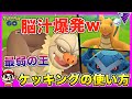 【ポケモンGO】世界一強い『ケッキング』の使い方を伝授してやんよww【マスターリーグ】