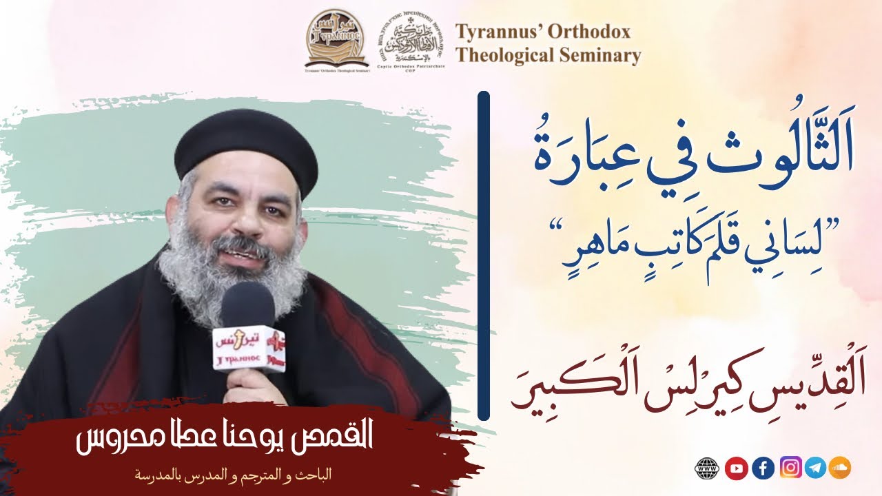 الثالوث فى عبارة 