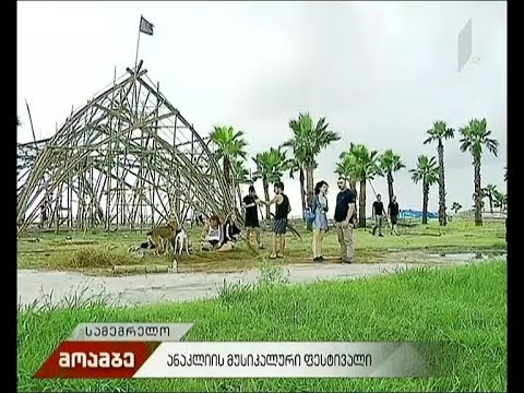 ანაკლიის მუსიკალური ფესტივალი