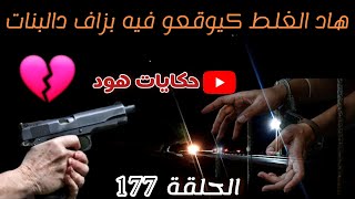 هاد الغلط كيوقعو فيه بزززاف ديال البنات