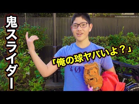 新変化球を覚えたと調子に乗るユウト…野球はそんなに甘くねぇぞw