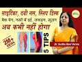 साइटिका, दबी नस, स्लिप डिस्क, कमर दर्द 5 तरीको से हमेशा के लिए ठीक | Sciatica, Back Pain, Slip Disk