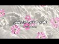 جن جنوني عاصي الحلاني بدون موسيقى جن جنوني عاصي الحلاني بدون موسيقى