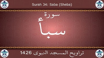 تراويح المسجد النبوي 1426 - سورة سبأ