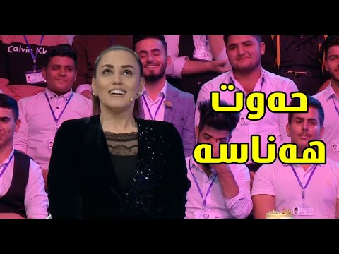 ئەڤین ئاسۆو میوانەکانی تاقیکردنەوەی حەوت هەناسەکەیان کرد 