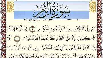 سورة الزمر مكتوبة بصوت عبد الرشيد صوفي Surah Al Zomar  برواية شعبة عن عاصم