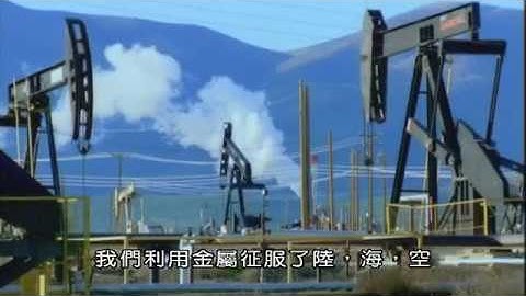 (BBC)材料科學如何推動文明發展2.塑膠 Plastics