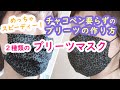 【プリーツマスク（大人用）の作り方】(How to make a homemade face mask with pleats) プリーツの簡単な作り方をサイズ別で紹介♪ノーズワイヤーも入れてみました