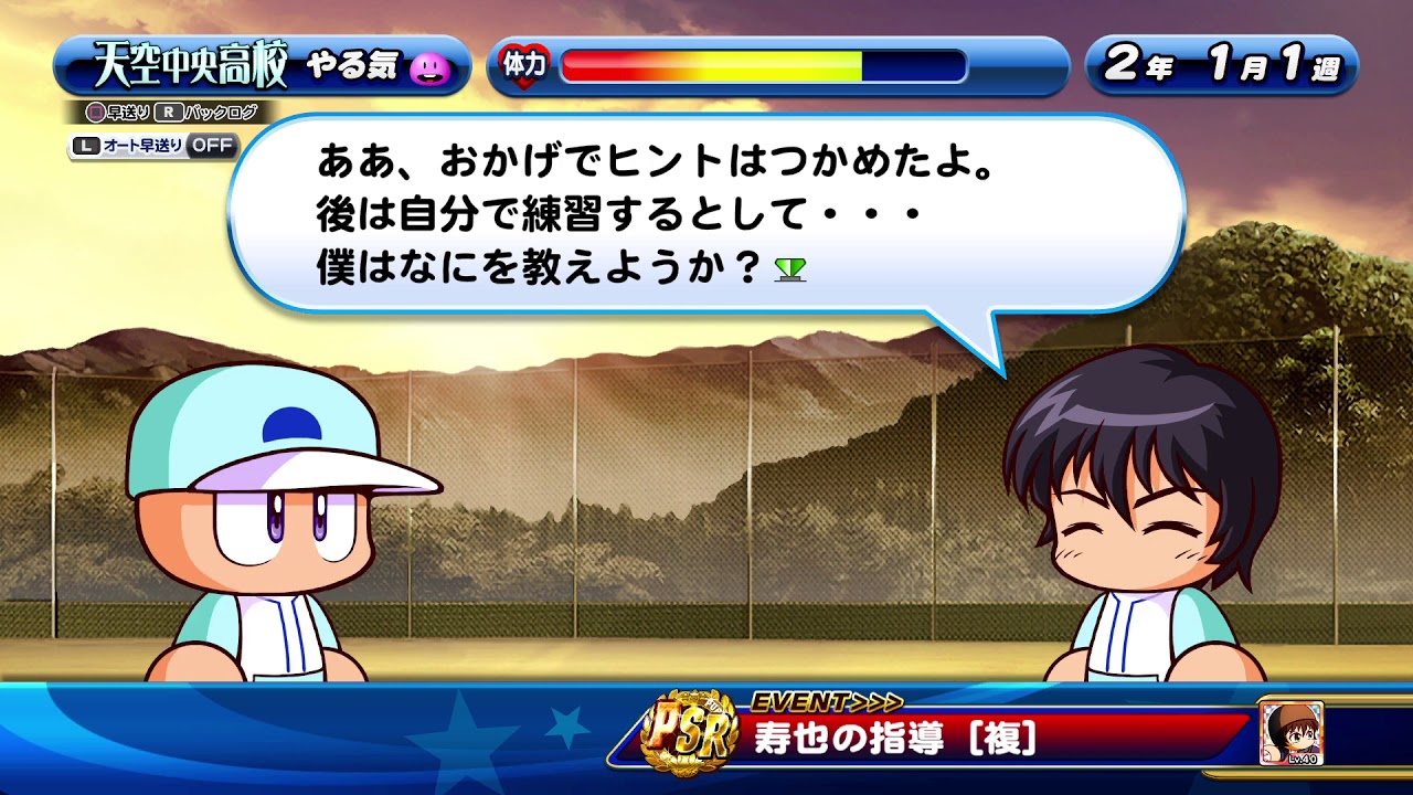 パワプロ サクスペ Sr佐藤寿也 寿也の指導 イベント2回目成功時 選択肢 たくみなリード 選択 捕手作成時 Youtube