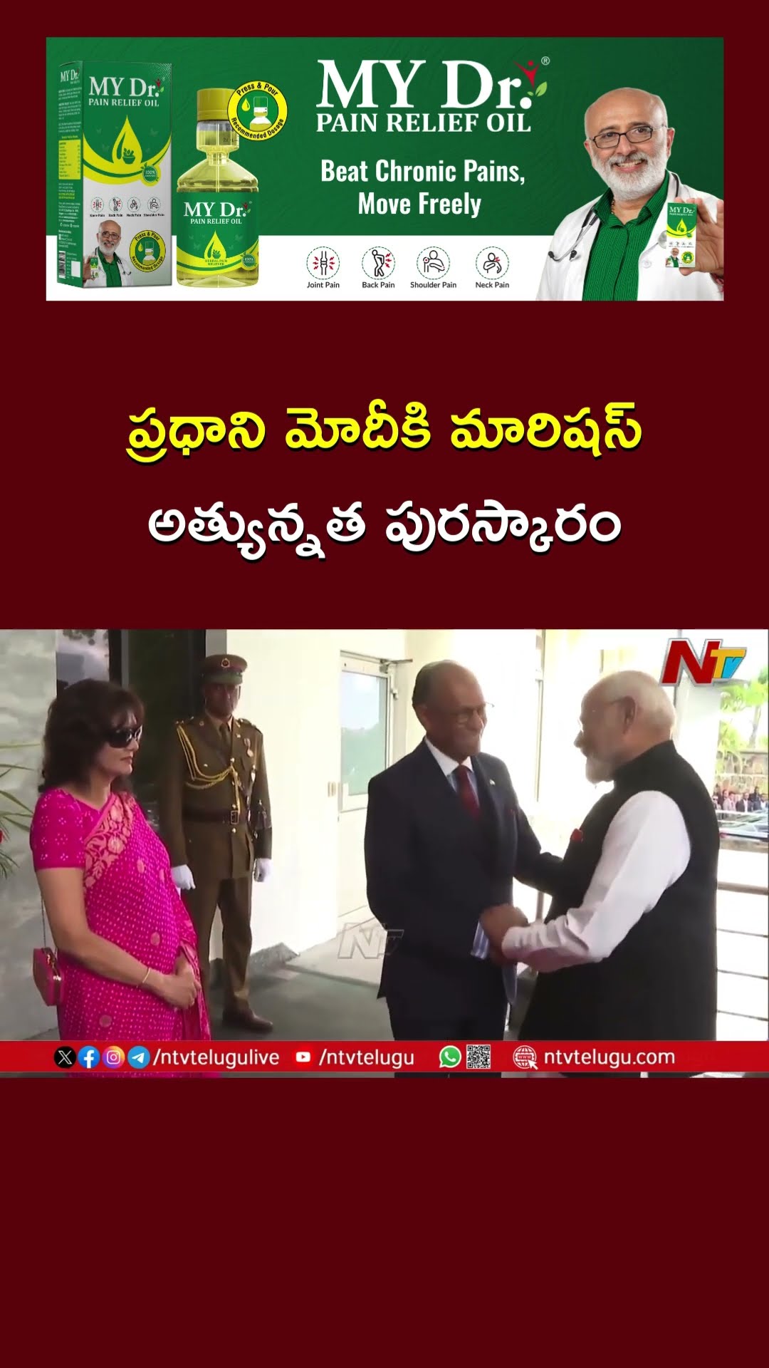 PM Modi Receives Mauritius Highest Award | Ntv