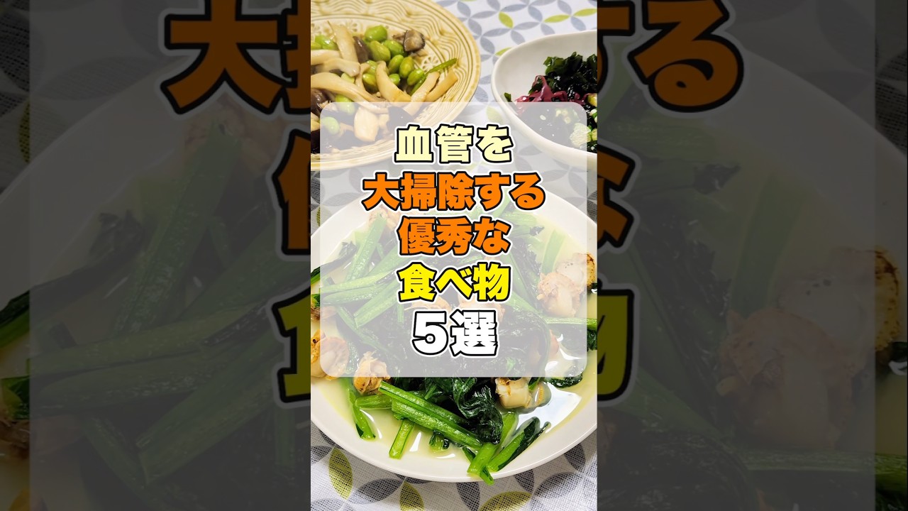 ㊗️10万再生！血管を大掃除する優秀な食べ物5選