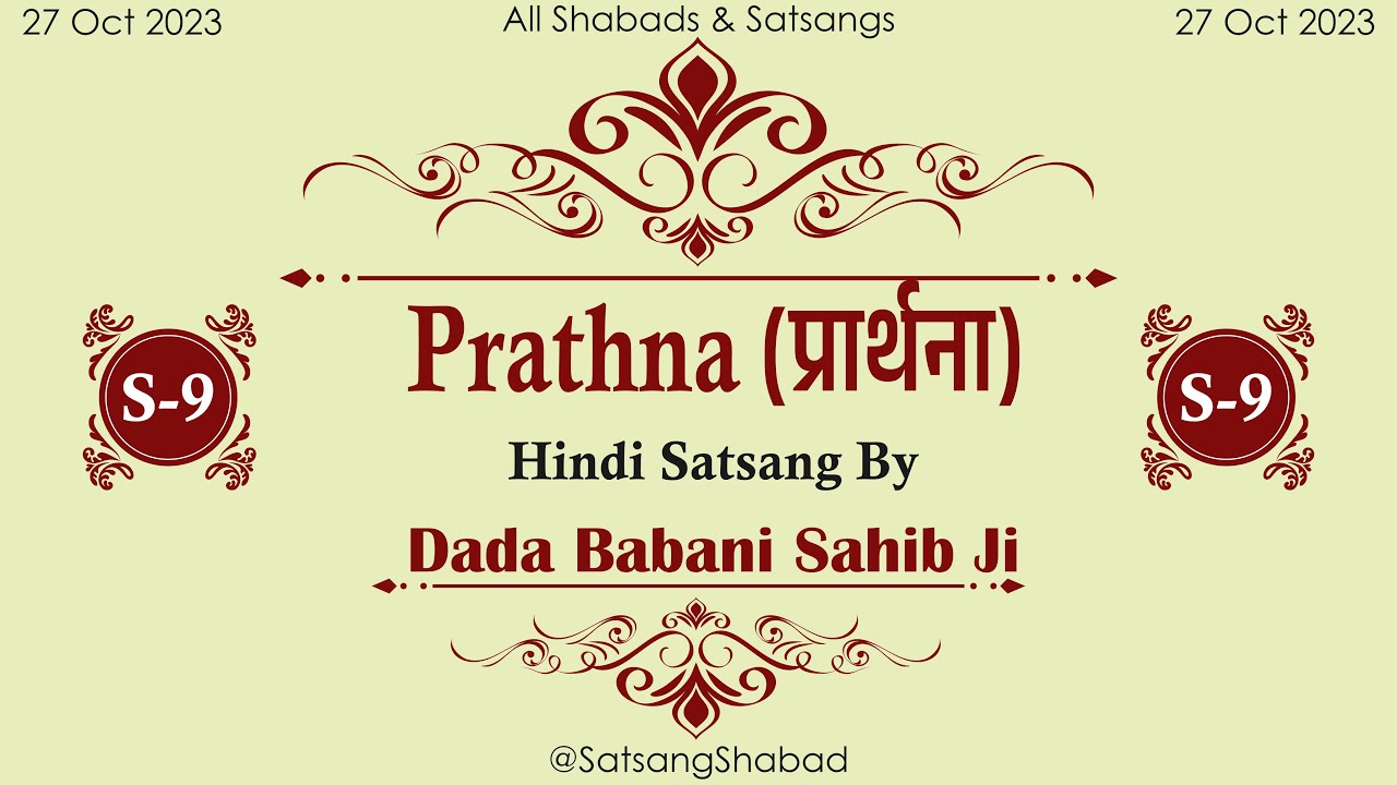 Prathna II प्रार्थना-Dada Babani Sahib Ji-Hindi-Satsang -9