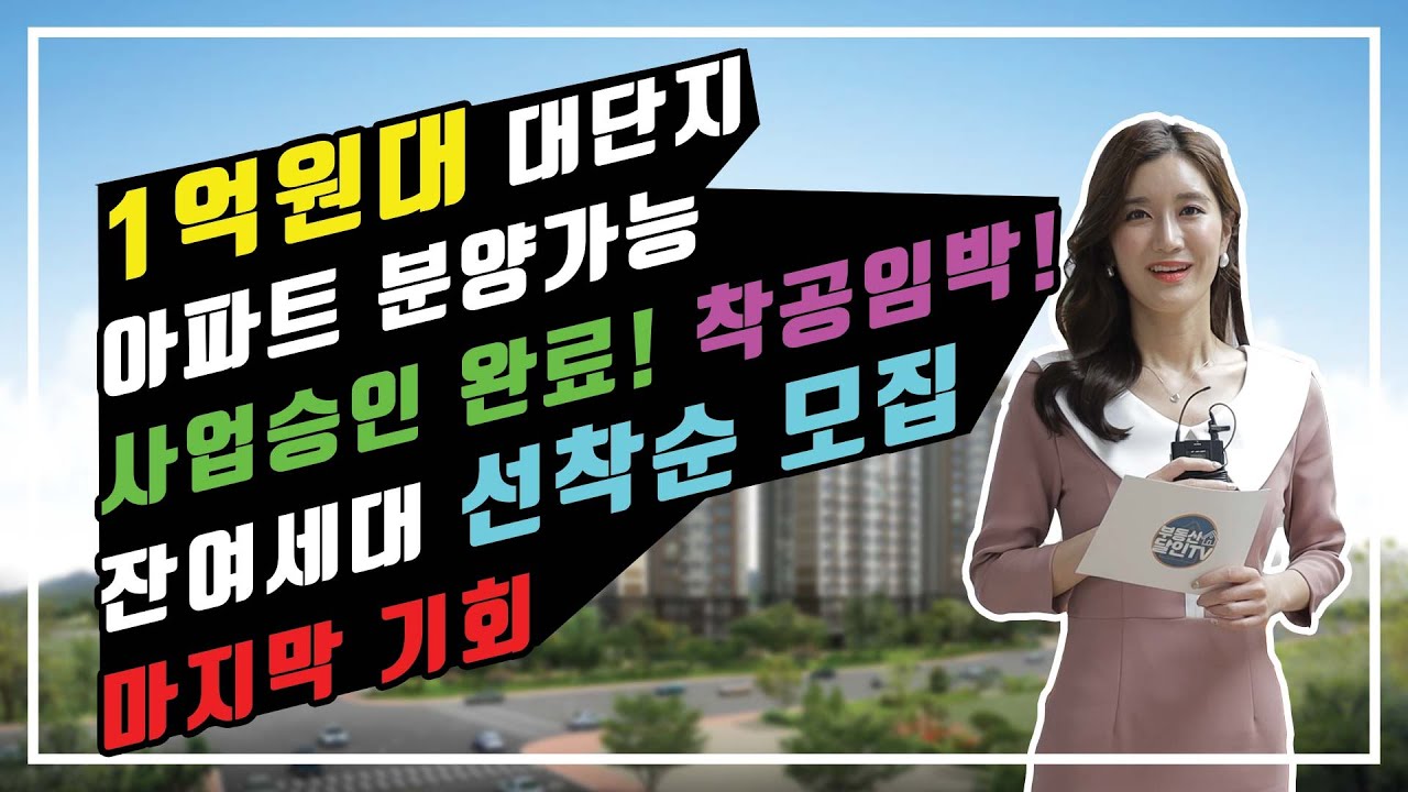 수도권 양주 한양립스 대단지 아파트 미분양 세대 분양중 / 아파트미분양... 