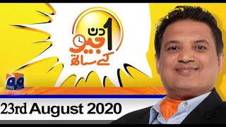Aik Din Geo Ke Sath | Guest - Faisal Javed Khan | 23rd August 2020