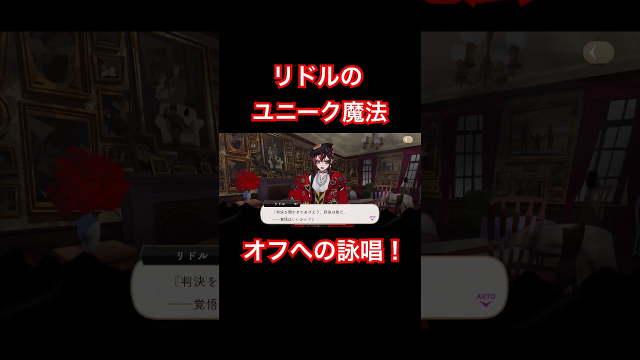 リドルのユニーク魔法！オフへの詠唱！！ #ツイステッドワンダーランド
