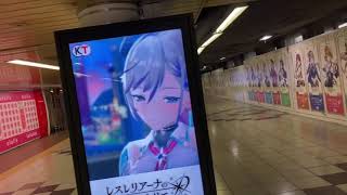 「レスレリアーナのアトリエ」の広告in新宿駅