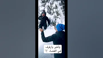 Shorts وأطير وارفرف في الفضا 