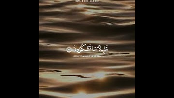 تلاوة خاشعة (وهو الذي أنشأ لكم السمع والابصار والأفئدة قليلاً ماتشكرون) #عبد الرحمن مسعد #قدوة