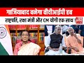 President Ghaziabad Visit : राष्ट्रपति मुर्मु का गाजियाबाद दौरा, राजनाथ-योगी करेंगे स्वागत | TopNews