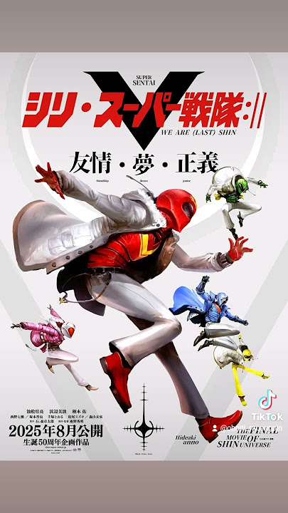 SHIN・SUPERSENTAI we are last