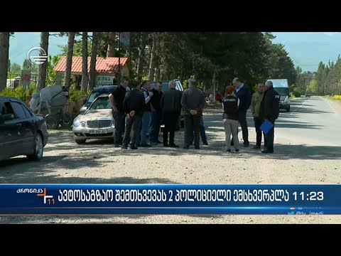 ავტოსაგზაო შემთხვევას 2 პოლიციელი ემსხვერპლა
