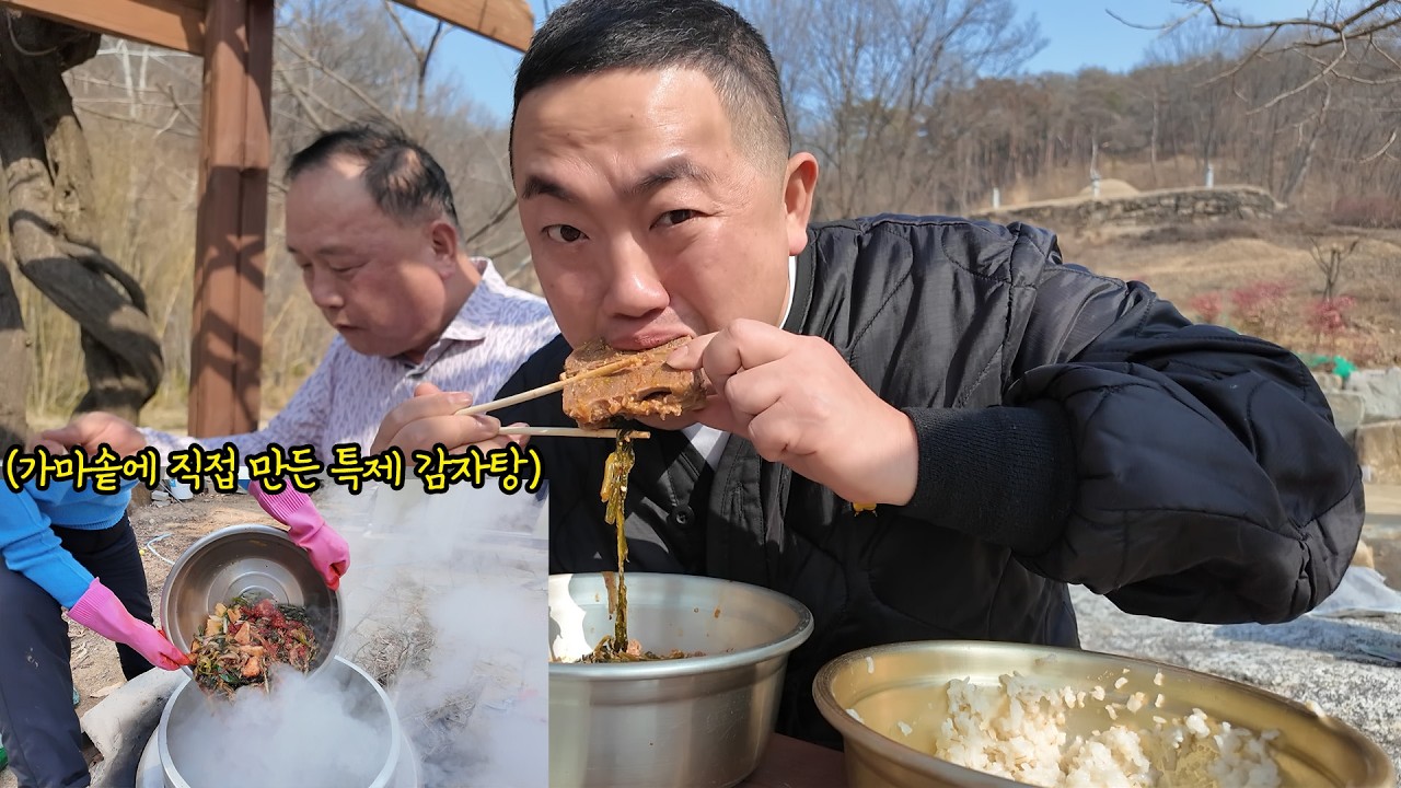 가마솥에 산더미 감자탕 한 솥 끓이고 한 잔 때렸습니다