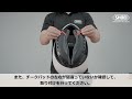 TYPE-Tチークパッドの脱着方法【SHOEI公式】