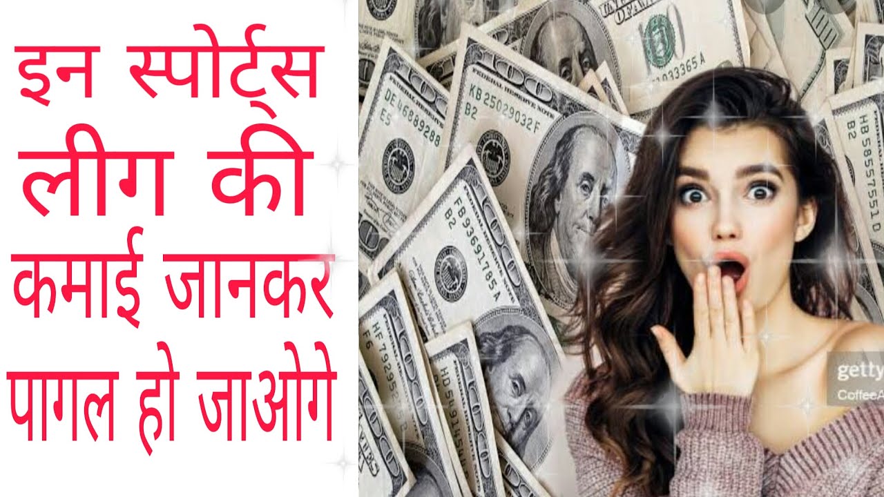 TOP 10 RICHEST SPORTS LEAGUES IN THE WORLD SABSE JYADA KAMANE WALI LEAGUES..