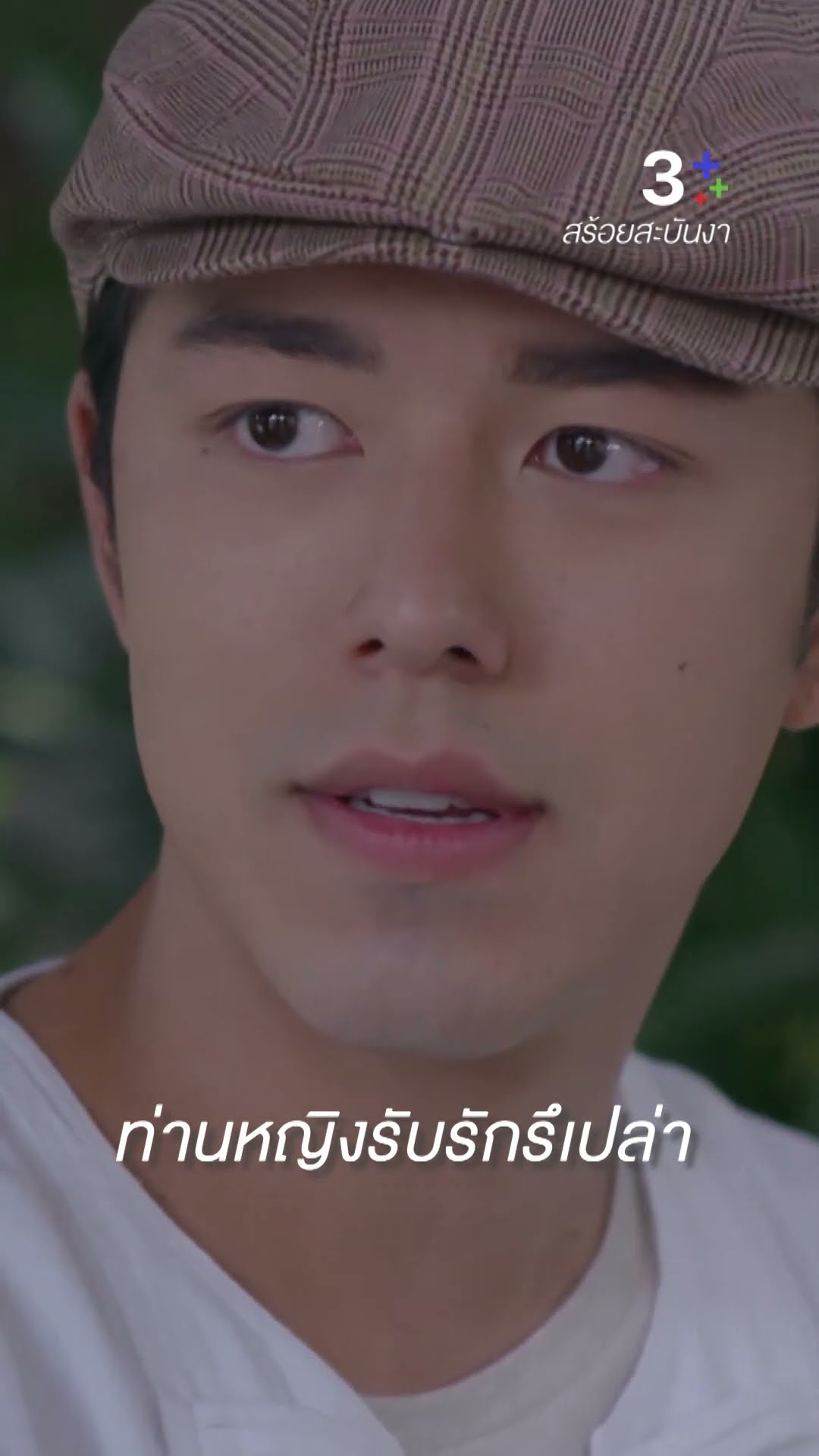เจ้าของจดหมายฉบับนี้คือ สาละ #สร้อยสะบันงา #นายณภัทร #ใบเฟิร์นพิมพ์ชนก #ละครช่อง3