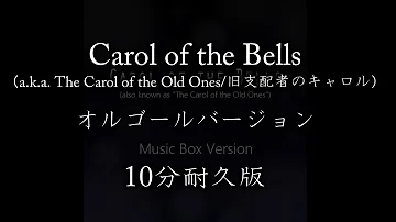 旧支配者のキャロル Mp3
