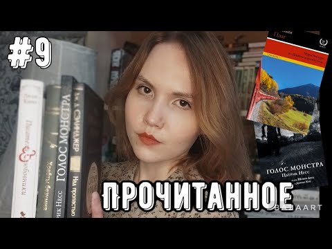 Прочитанное Ӏ Рассказы овеянные жутью, скандальный роман 50х и очень скучная книга