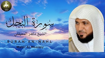 Surah AnNahl   سورة النحل