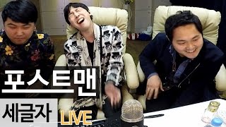 포스트맨(POSTMEN) - '세글자' LIVE [music] - KoonTV