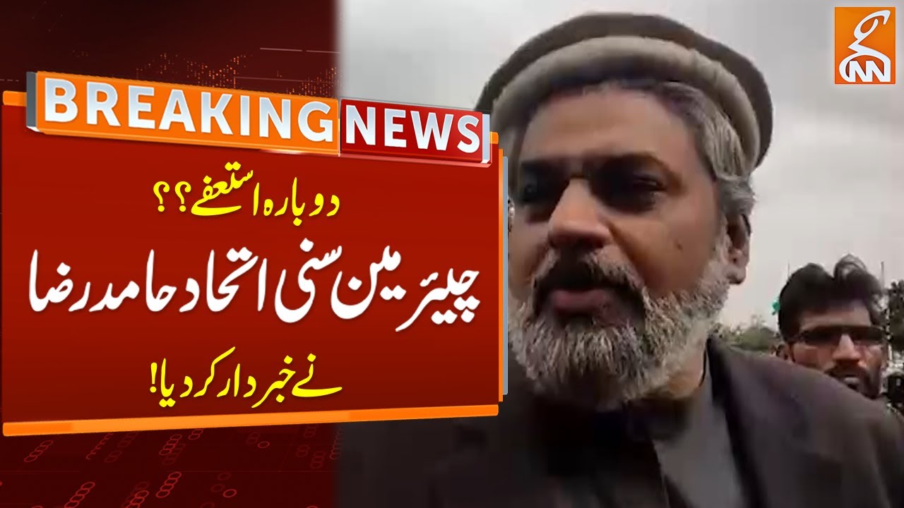 Hamid Rza Sunni Ittehad Chairman Hamid Raza Big Statement Over Resignation ...