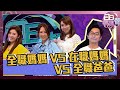 日日媽媽聲｜全職媽媽 VS 在職媽媽 VS 全職爸爸｜張美妮｜鄺文珣｜孫慧雪