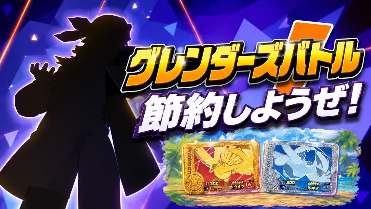 キラキラのホウオウ&ルギアをゲットしよう！ポケモンフレンダ - YouTube