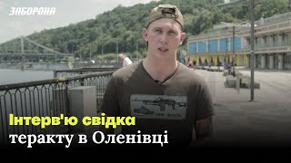 Свідок теракту в Оленівці про злочинний наказ командира та тортури у російському полоні