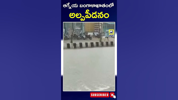 Rain Alert:ఆగ్నేయ బంగాళాఖాతంలో అల్పపీడనం | Low Pressure In The Southeast Bay of Bengal | SwatantraTV
