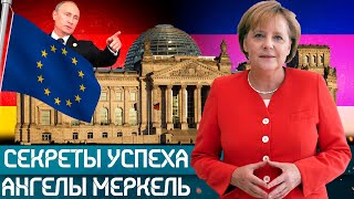 Почему Меркель стала самым популярным политиком?