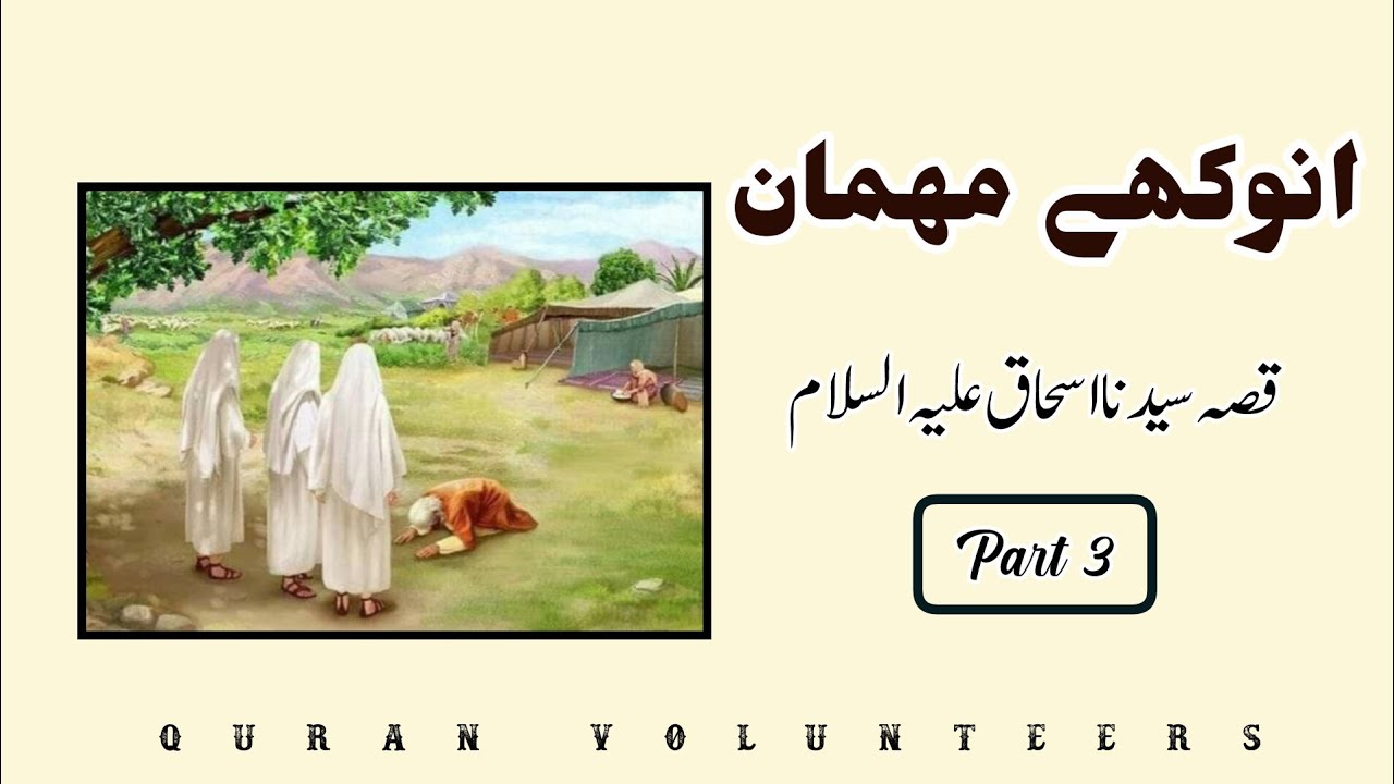 anokhe-mehman-part-3-prophet-ishaq-as-story-quran-stories-in-urdu